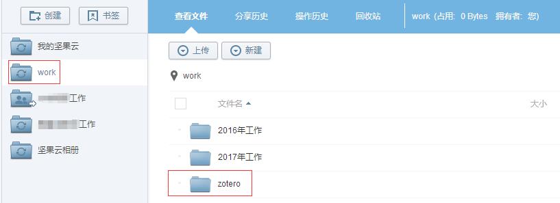 Zotero-新建的文件夹
