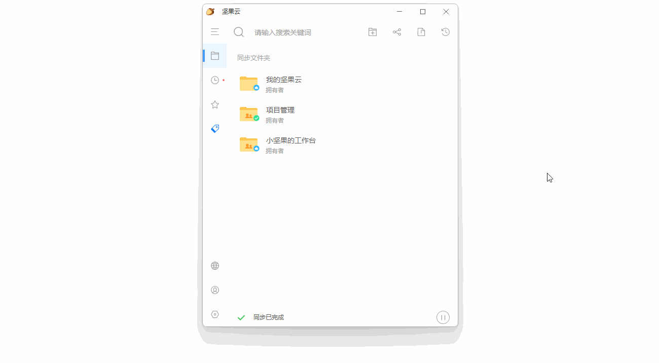 如何取消已共享的坚果云文件夹？ | 坚果云帮助中心